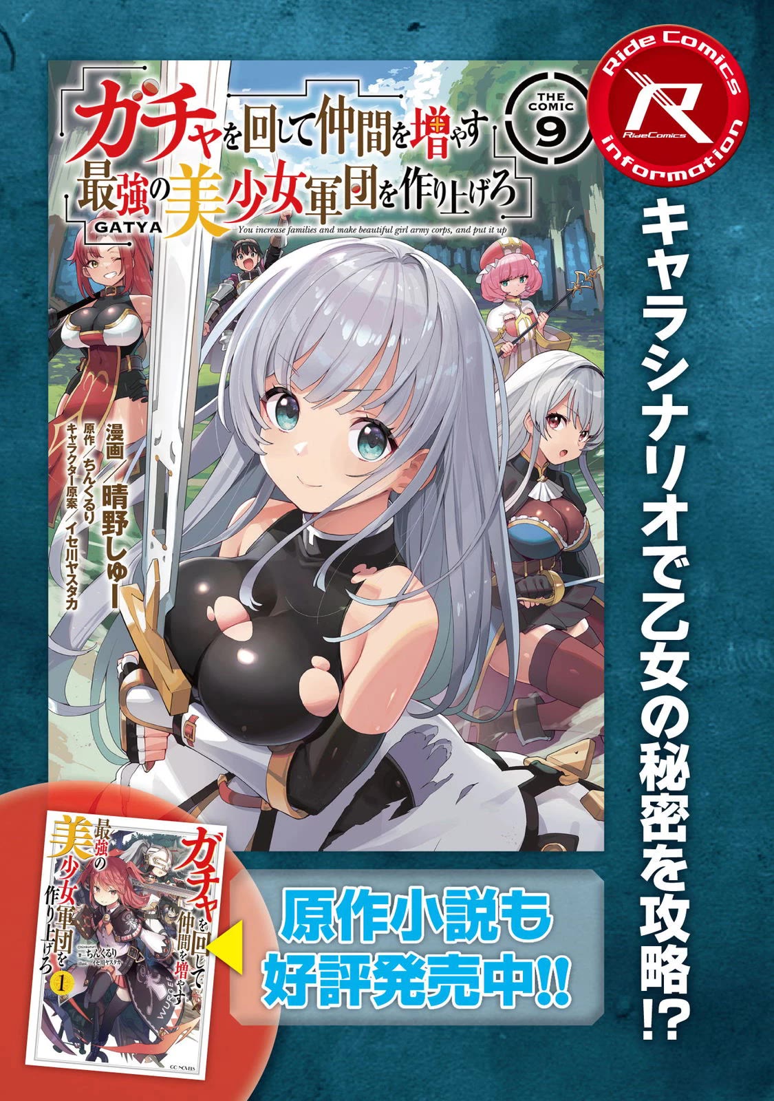 Gacha wo Mawashite Nakama wo Fuyasu: Saikyou no Bishoujo Gundan wo Tsukuriagero Chapter 60 page 26 - Chapter 60: Luna's True Feelings
