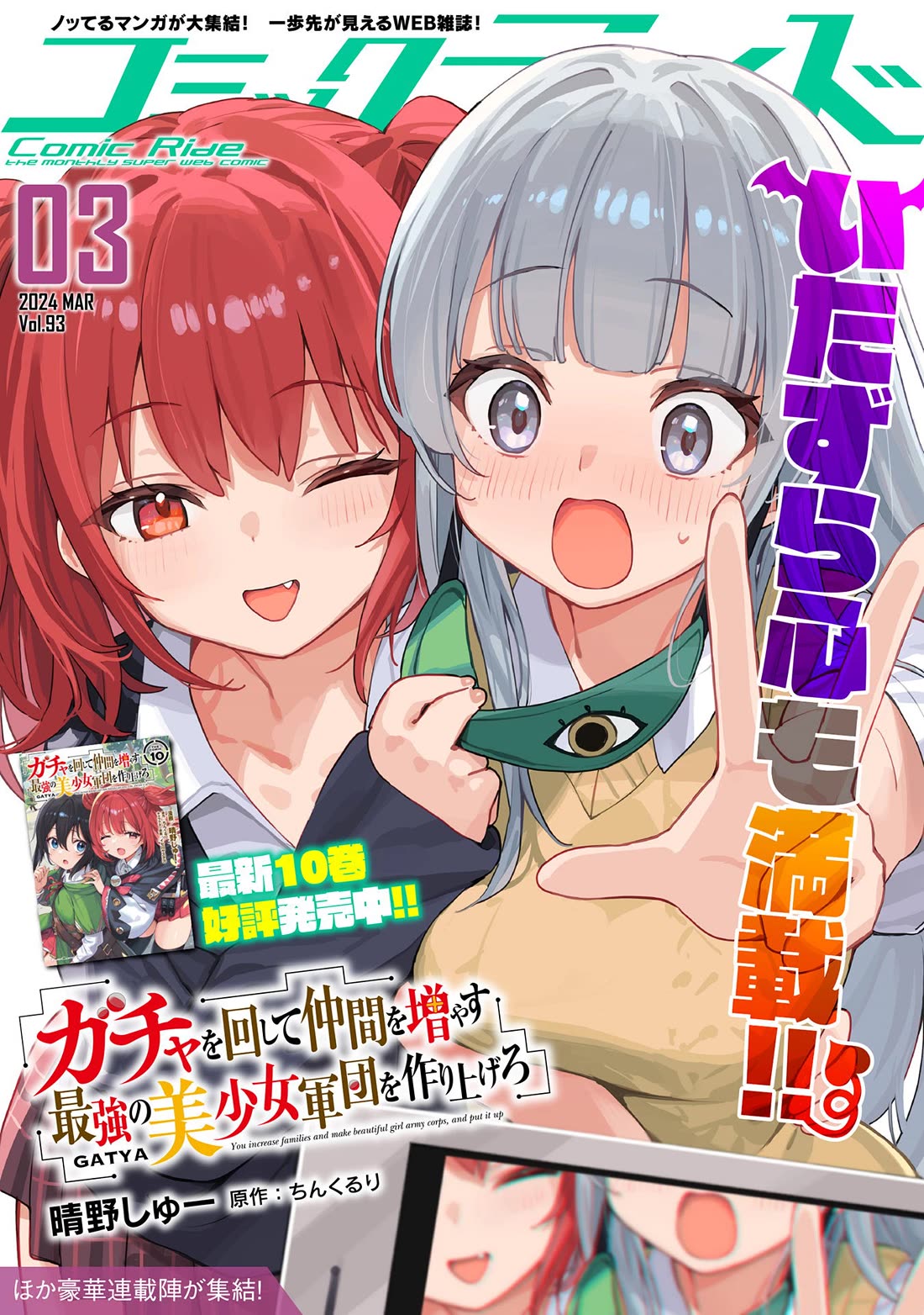 Gacha wo Mawashite Nakama wo Fuyasu: Saikyou no Bishoujo Gundan wo Tsukuriagero Chapter 61 page 1 - Chapter 61: The Box Gacha Leads To