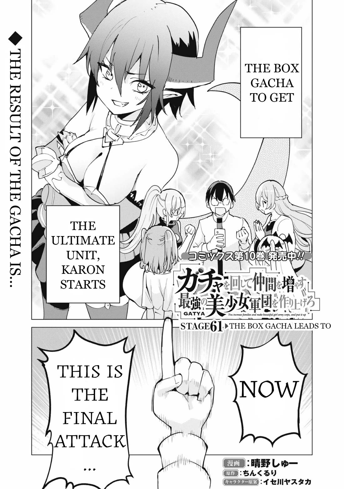 Gacha wo Mawashite Nakama wo Fuyasu: Saikyou no Bishoujo Gundan wo Tsukuriagero Chapter 61 page 3 - Chapter 61: The Box Gacha Leads To