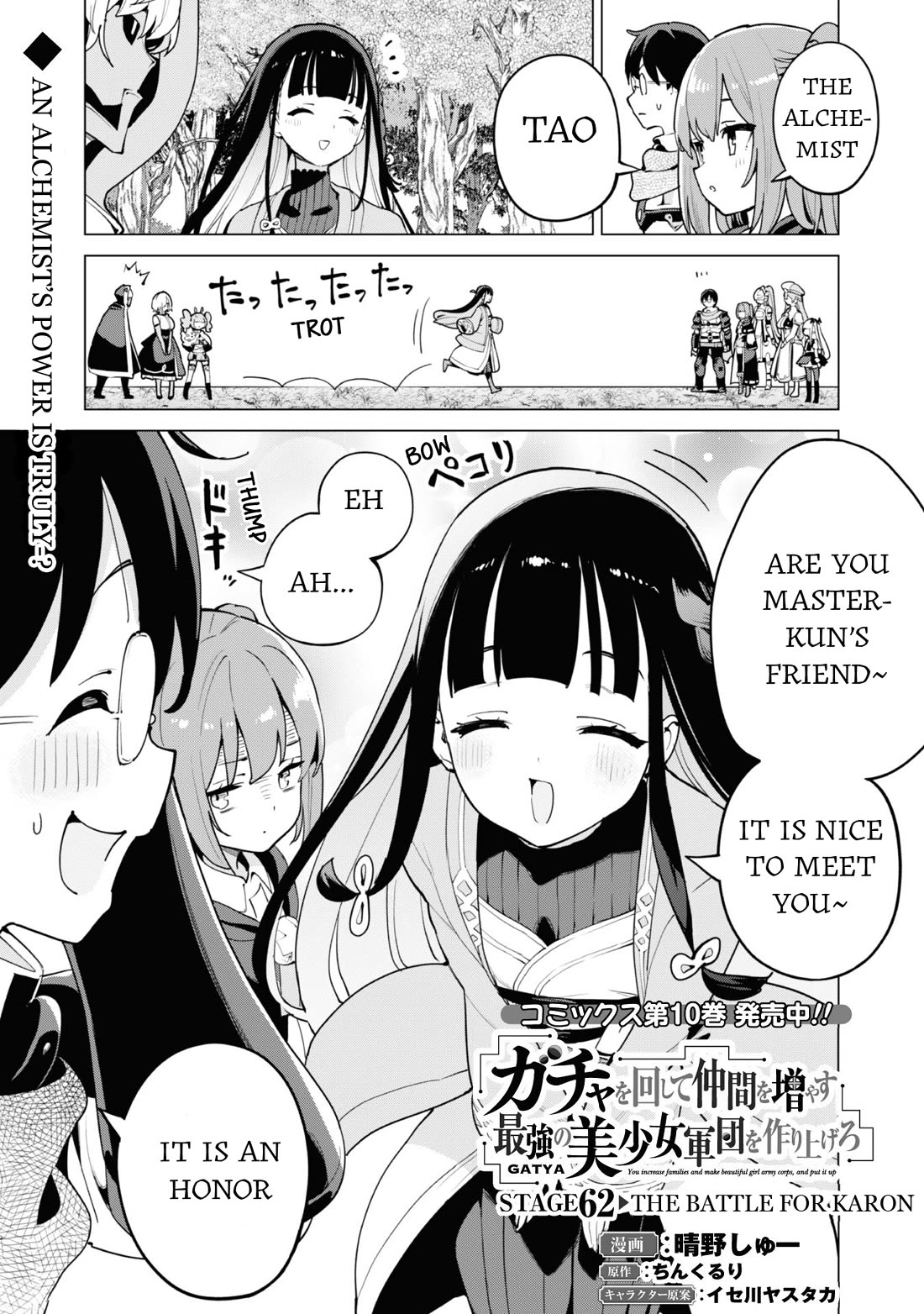 Gacha wo Mawashite Nakama wo Fuyasu: Saikyou no Bishoujo Gundan wo Tsukuriagero Chapter 62 page 2 - Chapter 62: The Battle for Karon