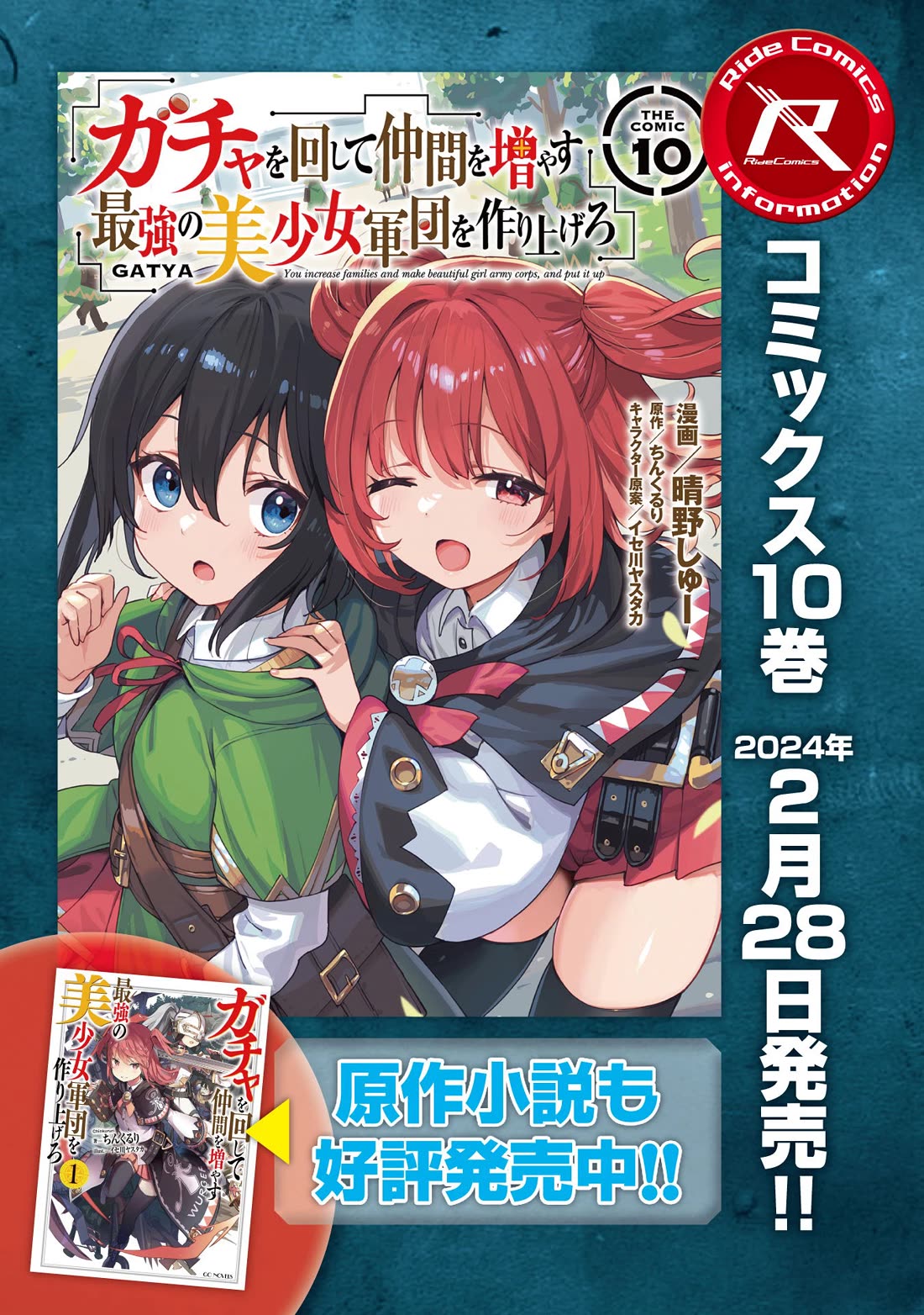 Gacha wo Mawashite Nakama wo Fuyasu: Saikyou no Bishoujo Gundan wo Tsukuriagero Chapter 63 page 27 - Chapter 63: Dangerous Medicine
