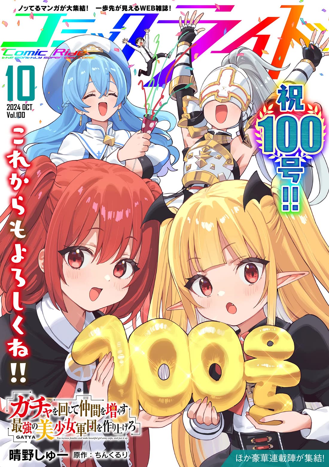 Gacha wo Mawashite Nakama wo Fuyasu: Saikyou no Bishoujo Gundan wo Tsukuriagero Chapter 66 page 1 - Chapter 66: Gem Hunting in the Mountains