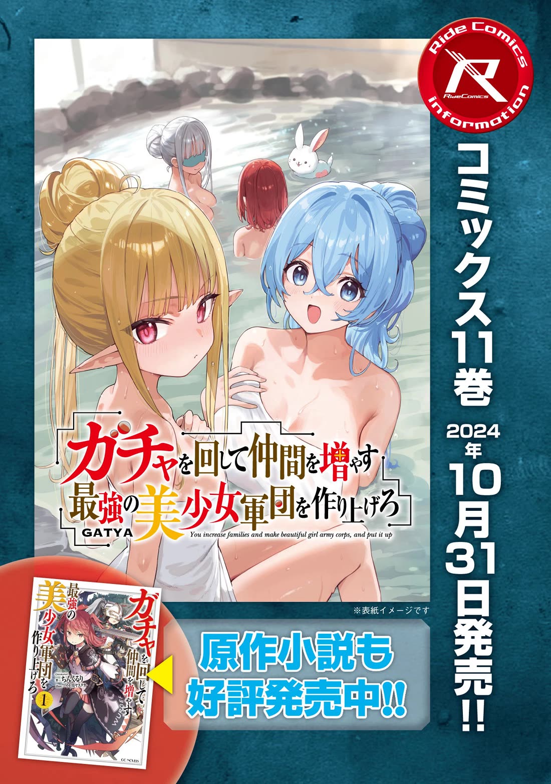 Gacha wo Mawashite Nakama wo Fuyasu: Saikyou no Bishoujo Gundan wo Tsukuriagero Chapter 66 page 26 - Chapter 66: Gem Hunting in the Mountains