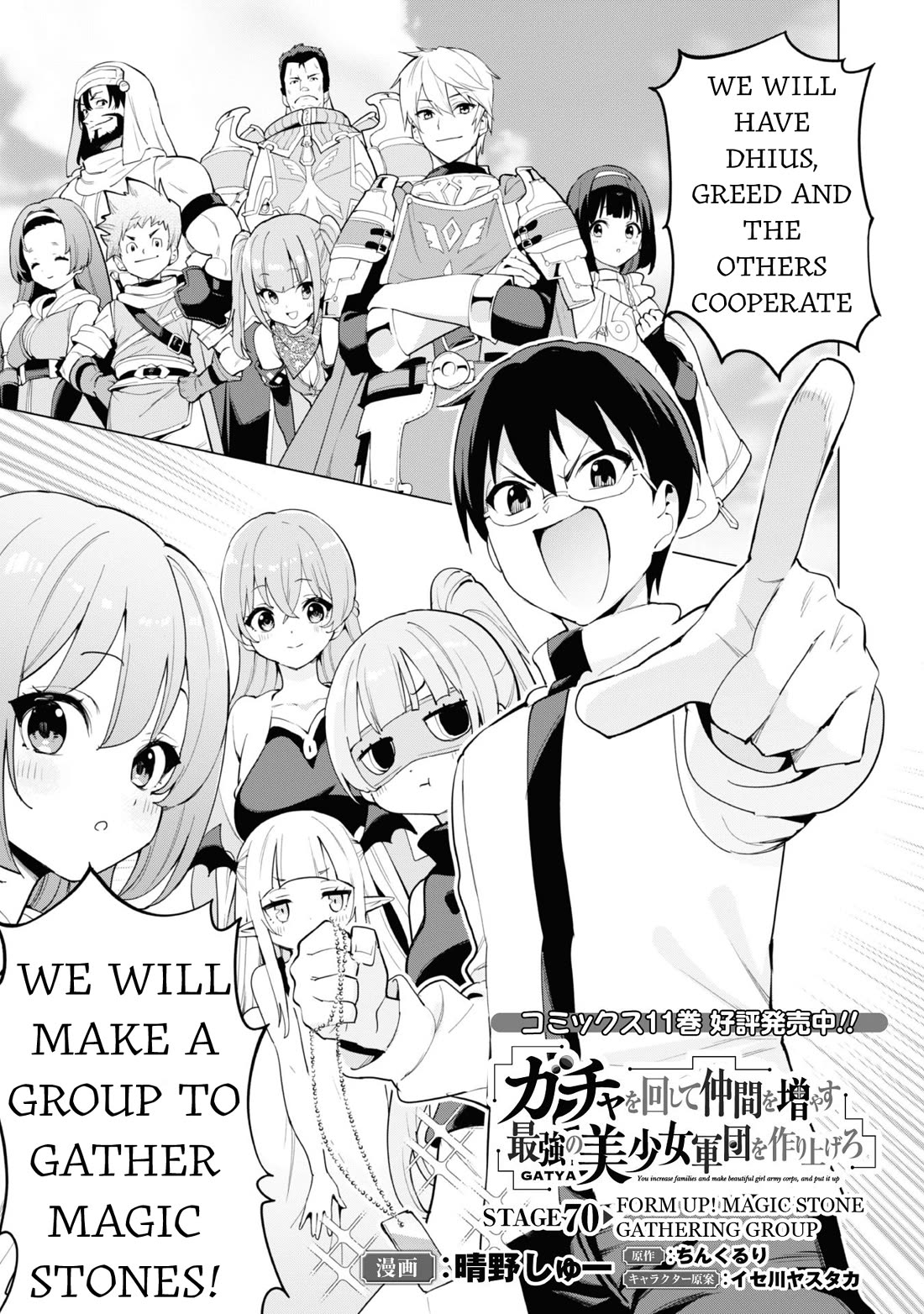 Gacha wo Mawashite Nakama wo Fuyasu: Saikyou no Bishoujo Gundan wo Tsukuriagero Chapter 70 page 2 - Chapter 70: Form Up! Magic Stone Gathering Group