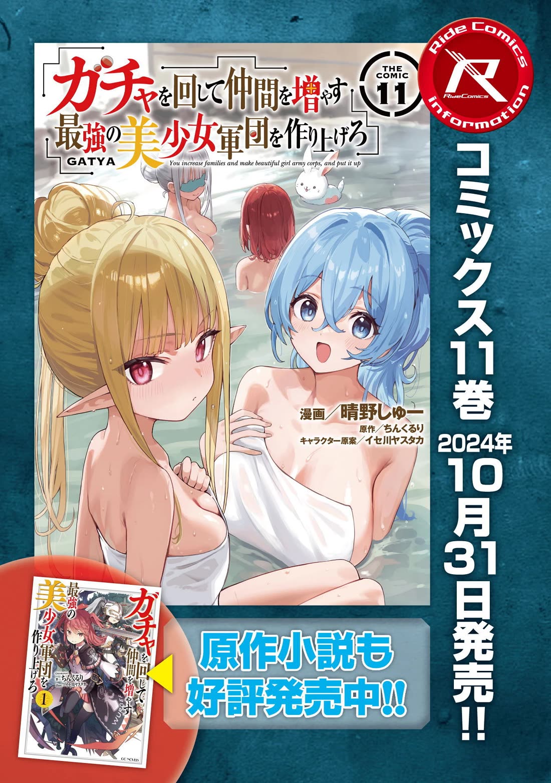 Gacha wo Mawashite Nakama wo Fuyasu: Saikyou no Bishoujo Gundan wo Tsukuriagero Chapter 72 page 26 - Chapter 72: VS Demons