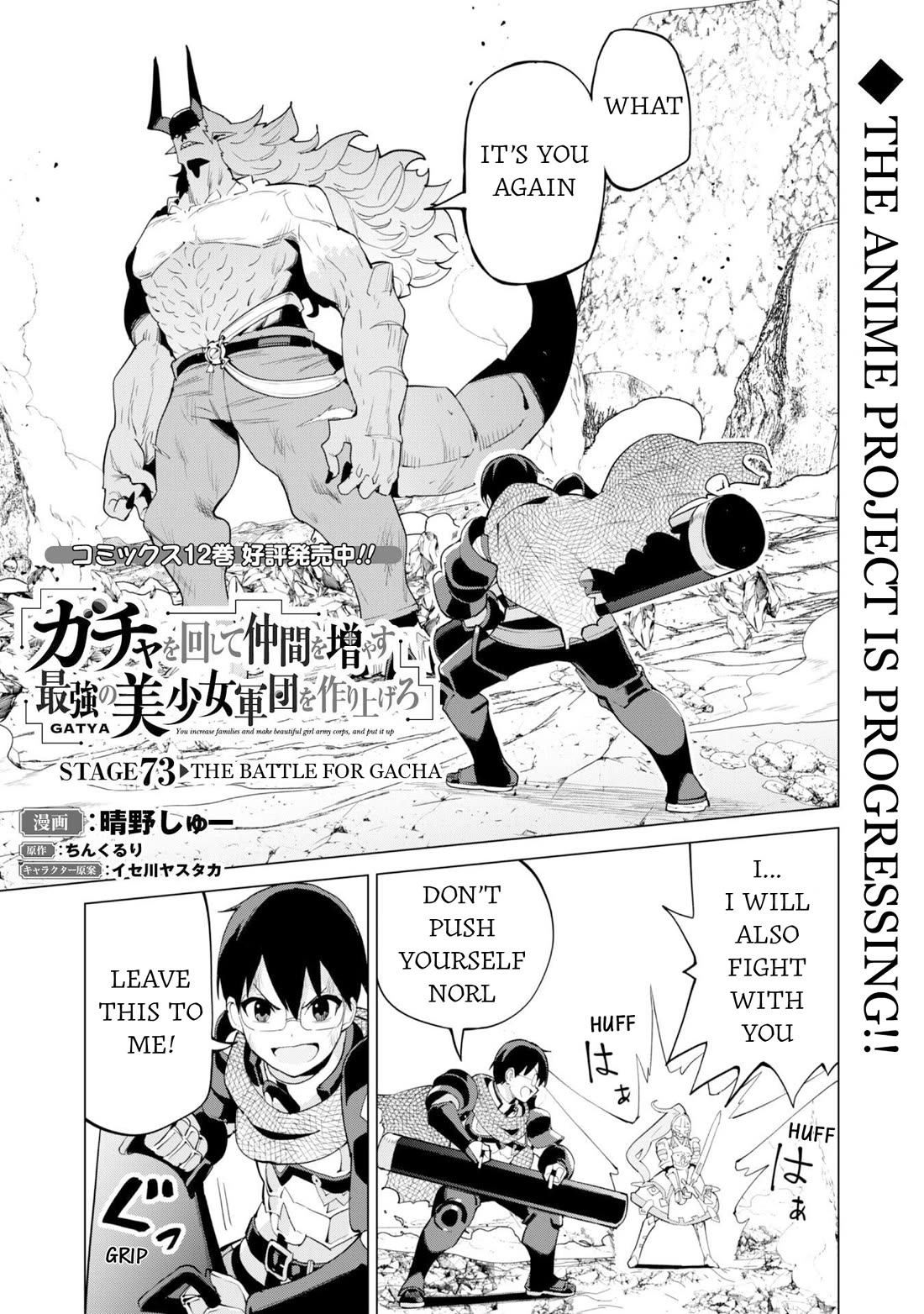 Gacha wo Mawashite Nakama wo Fuyasu: Saikyou no Bishoujo Gundan wo Tsukuriagero Chapter 73 page 2 - Chapter 73: The Battle for Gacha