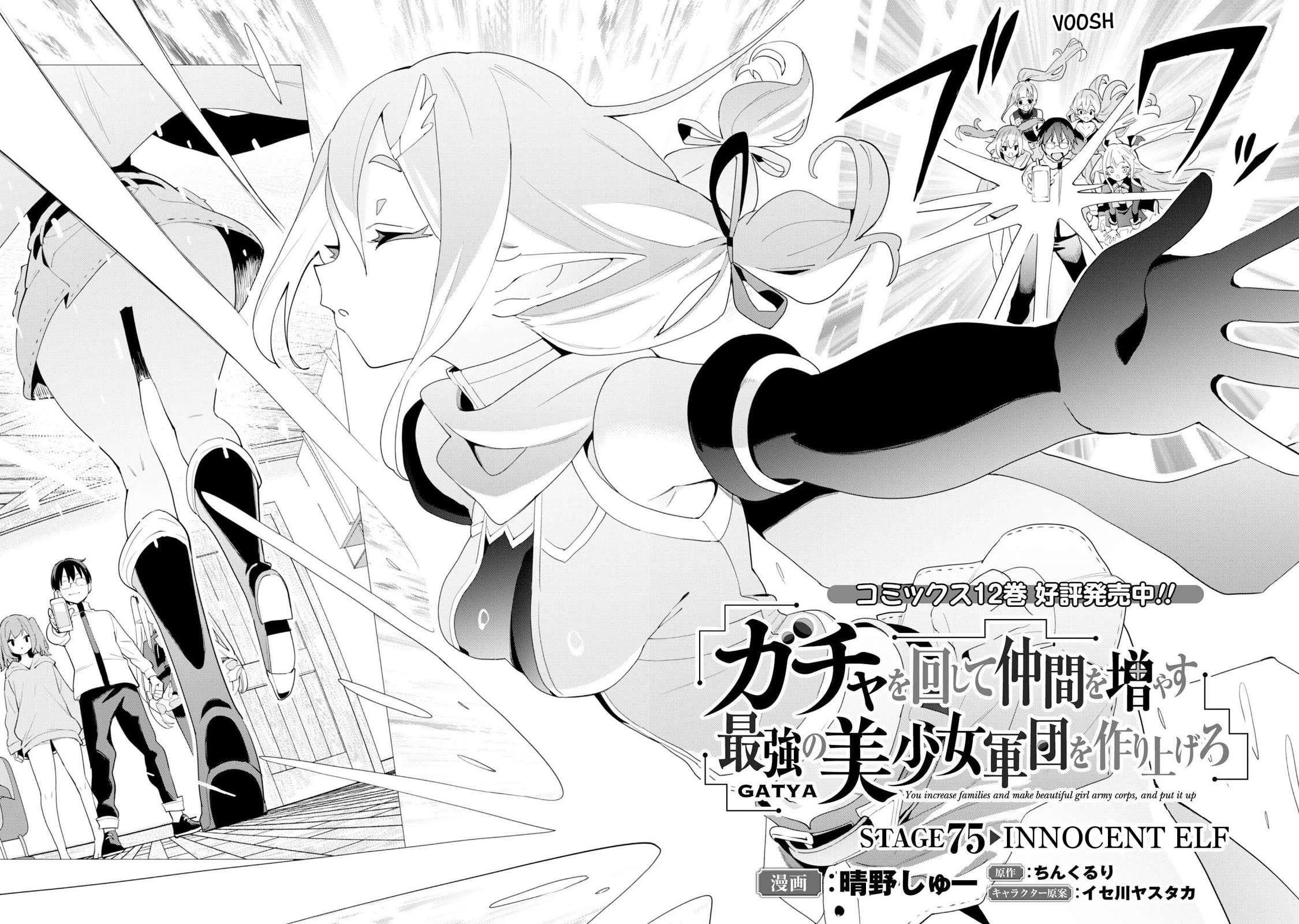 Gacha wo Mawashite Nakama wo Fuyasu: Saikyou no Bishoujo Gundan wo Tsukuriagero Chapter 75 page 3 - Chapter 75: Innocent Elf