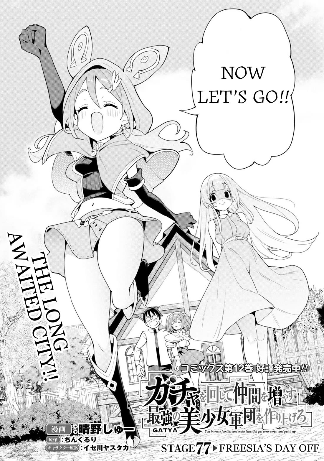Gacha wo Mawashite Nakama wo Fuyasu: Saikyou no Bishoujo Gundan wo Tsukuriagero Chapter 77 page 3 - Chapter 77: Freesia's Day Off