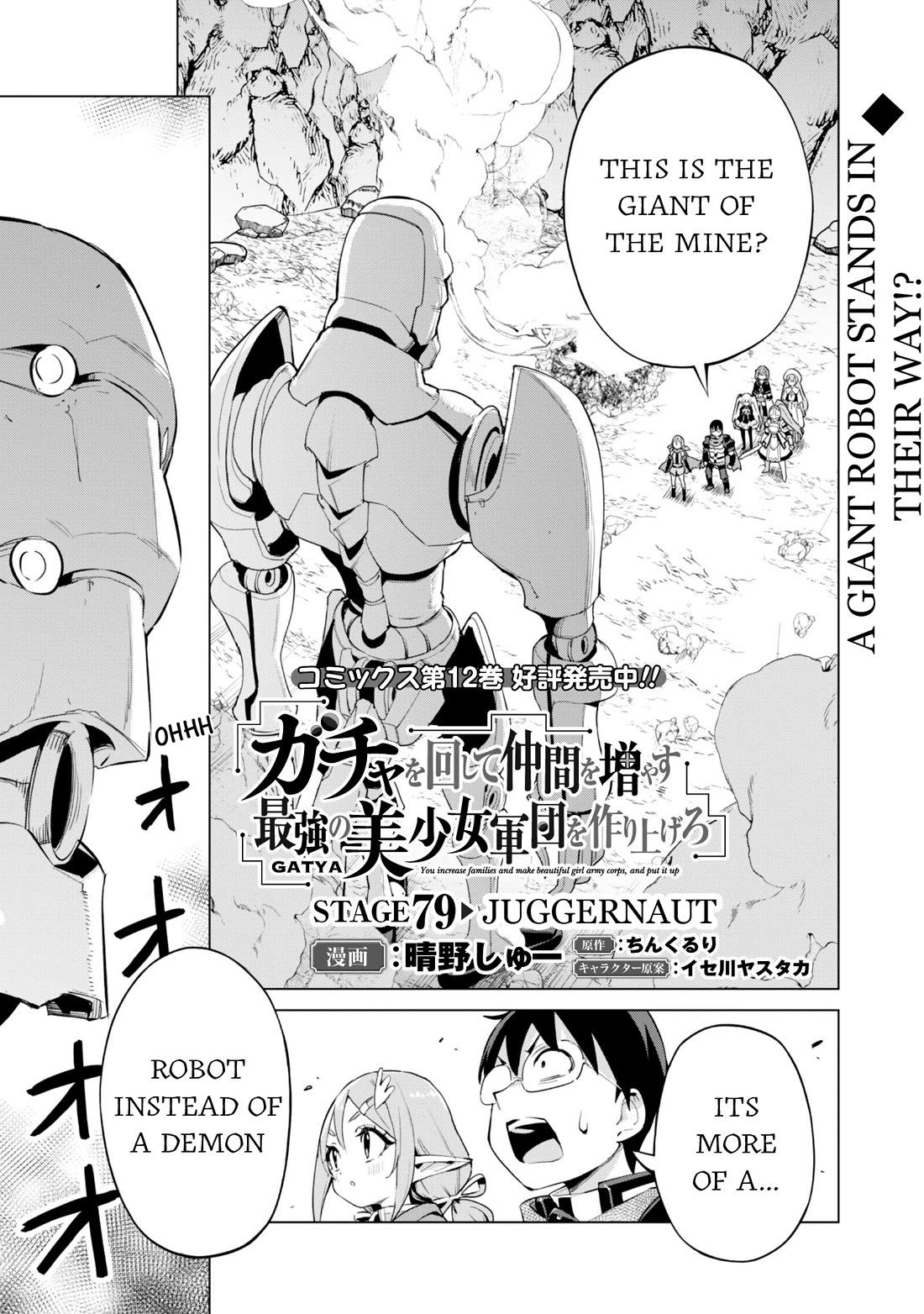 Gacha wo Mawashite Nakama wo Fuyasu: Saikyou no Bishoujo Gundan wo Tsukuriagero Chapter 79 page 2 - Chapter 79: Juggernaut