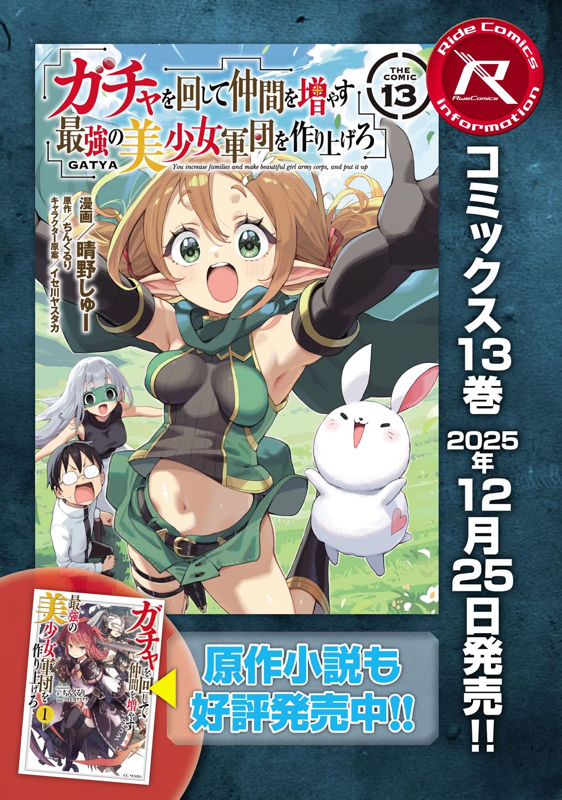 Gacha wo Mawashite Nakama wo Fuyasu: Saikyou no Bishoujo Gundan wo Tsukuriagero Chapter 79 page 30 - Chapter 79: Juggernaut