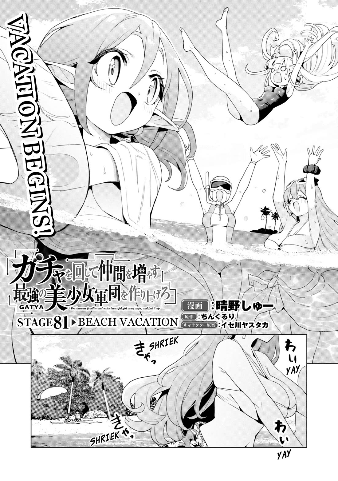 Gacha wo Mawashite Nakama wo Fuyasu: Saikyou no Bishoujo Gundan wo Tsukuriagero Chapter 81 page 2 - Chapter 81: Beach Vacation