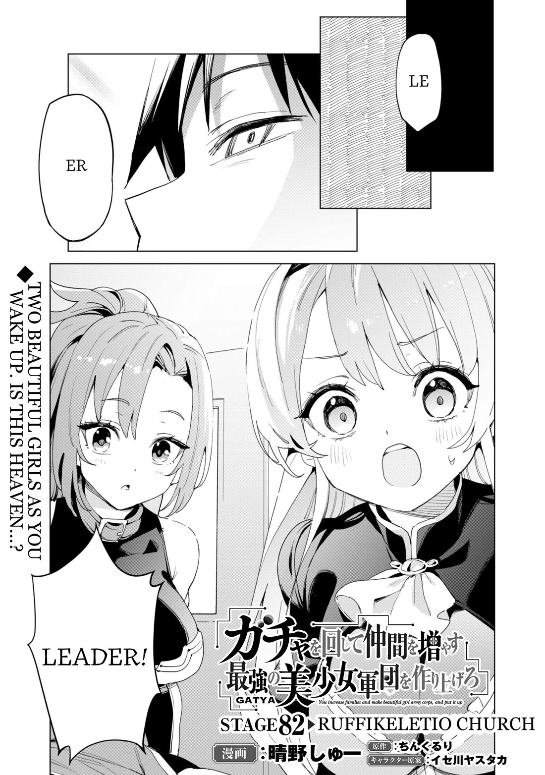 Gacha wo Mawashite Nakama wo Fuyasu: Saikyou no Bishoujo Gundan wo Tsukuriagero Chapter 82 page 2 - Chapter 82: Ruffikeltio Church