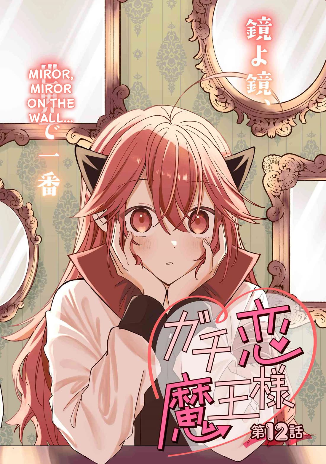 Gachi Koi Maou-sama Chapter 12 page 2 - Chapter 12