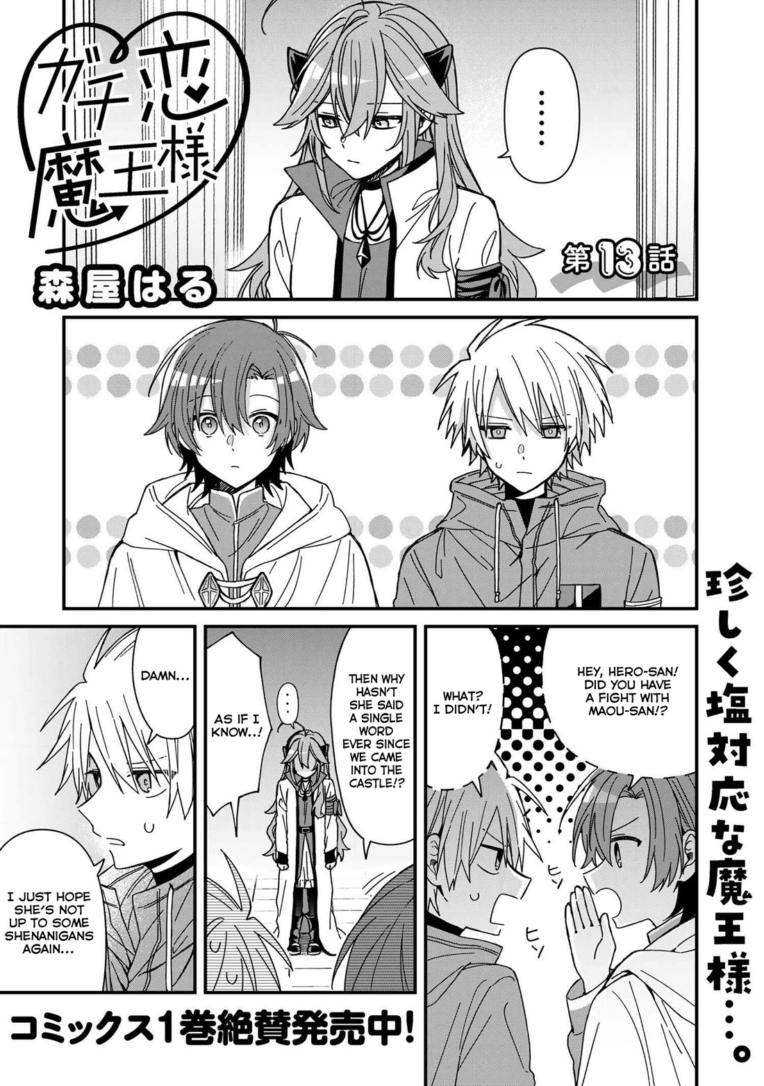 Gachi Koi Maou-sama Chapter 13 page 1 - Chapter 13