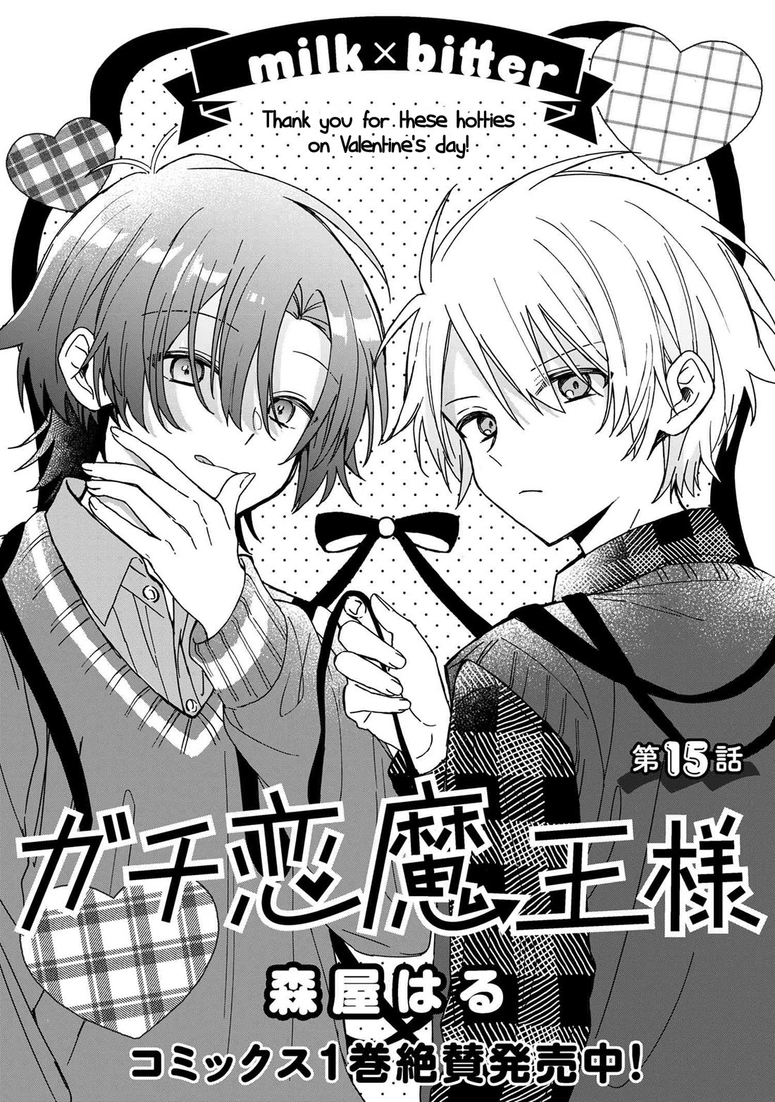 Gachi Koi Maou-sama Chapter 15 page 2 - Chapter 15
