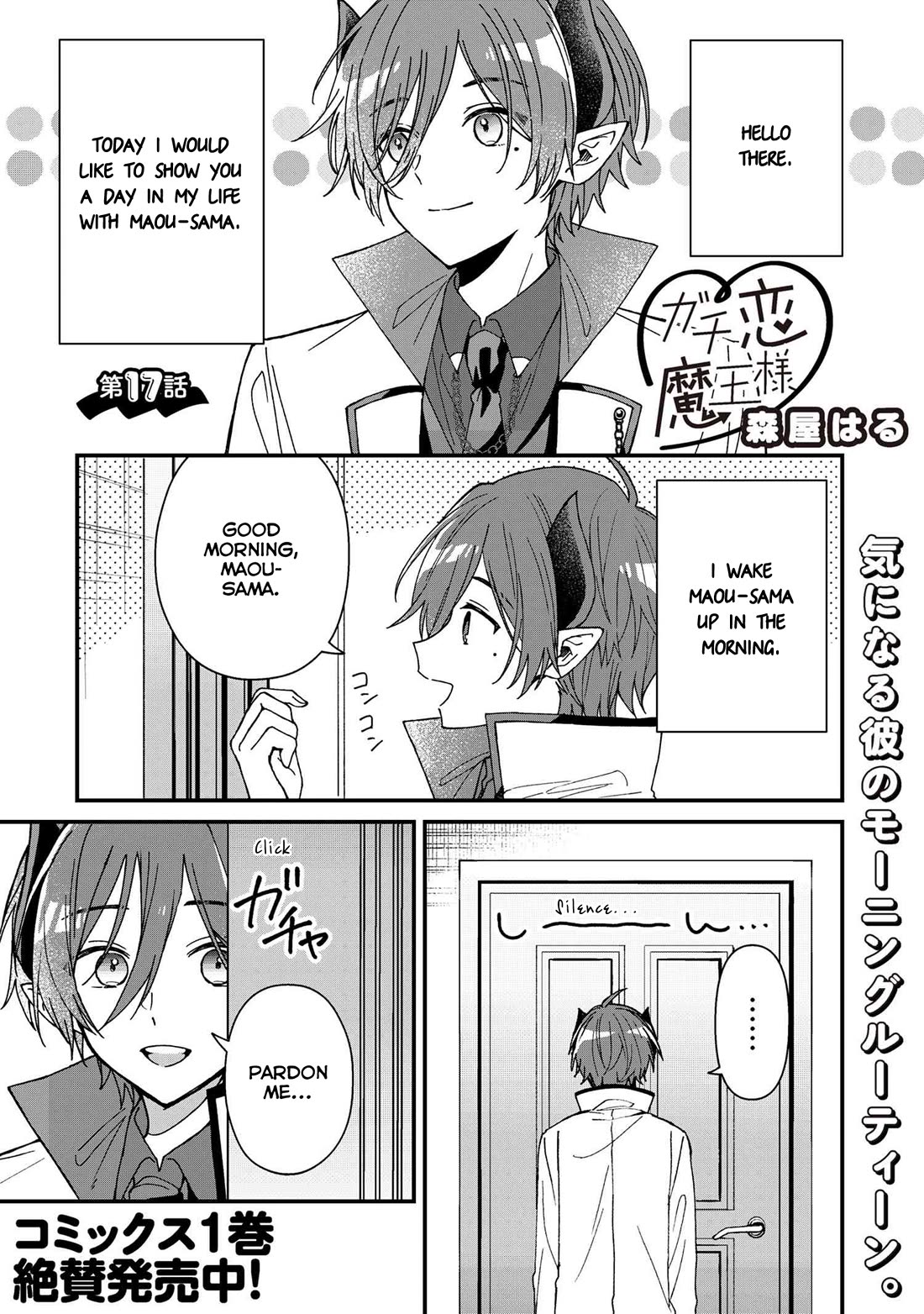 Gachi Koi Maou-sama Chapter 17 page 1 - Chapter 17