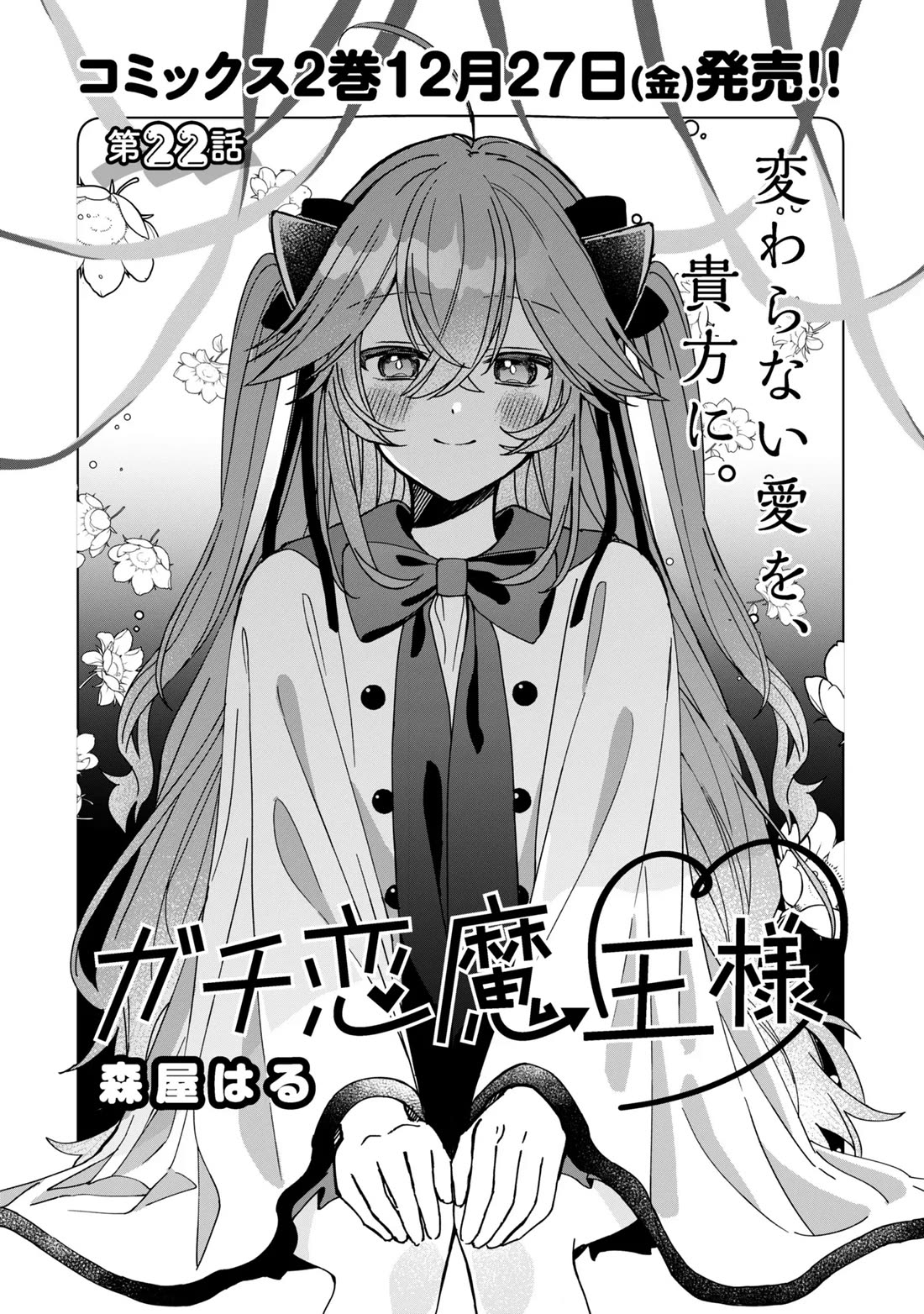 Gachi Koi Maou-sama Chapter 22 page 1 - Chapter 22