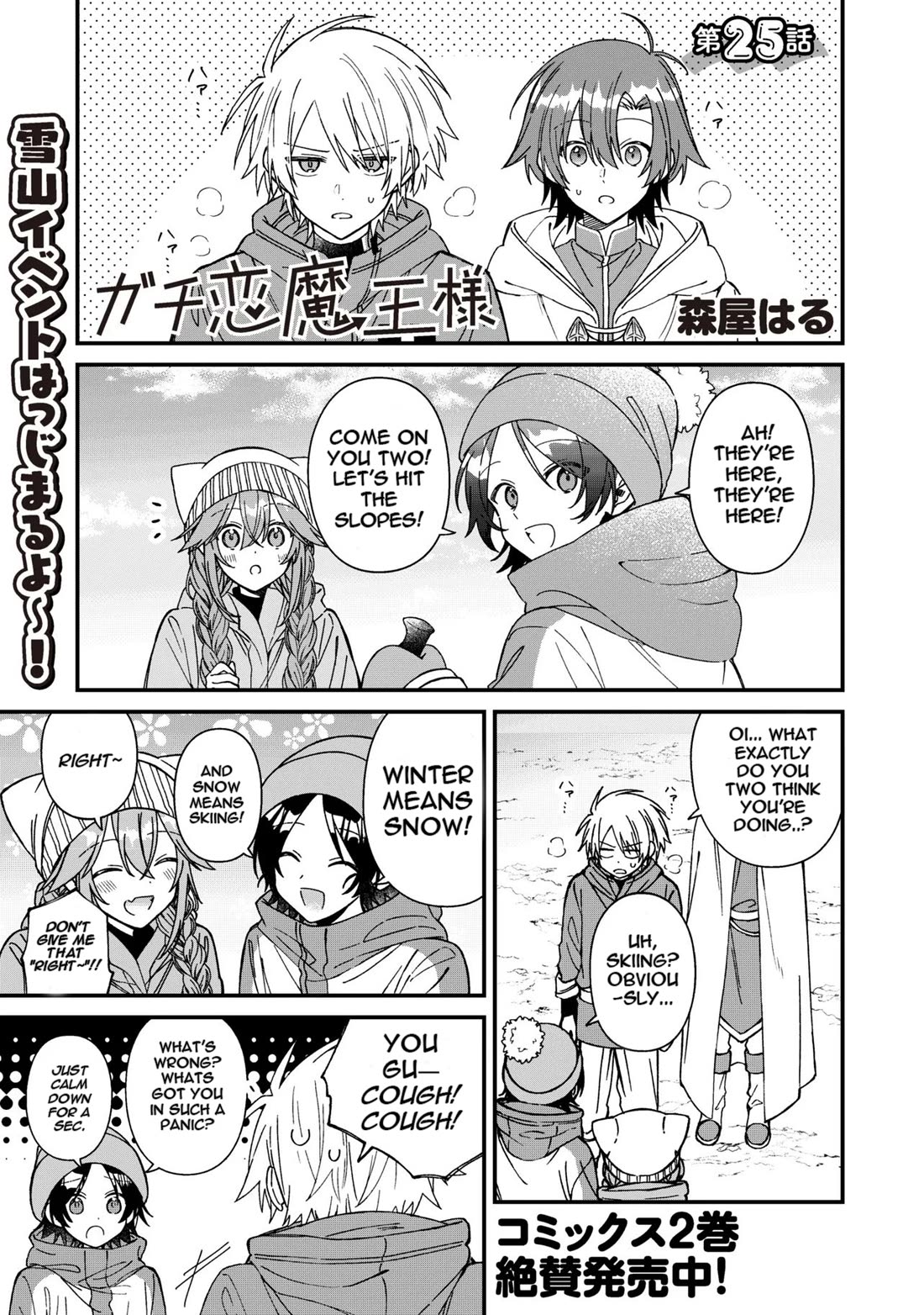Gachi Koi Maou-sama Chapter 25 page 1 - Chapter 25