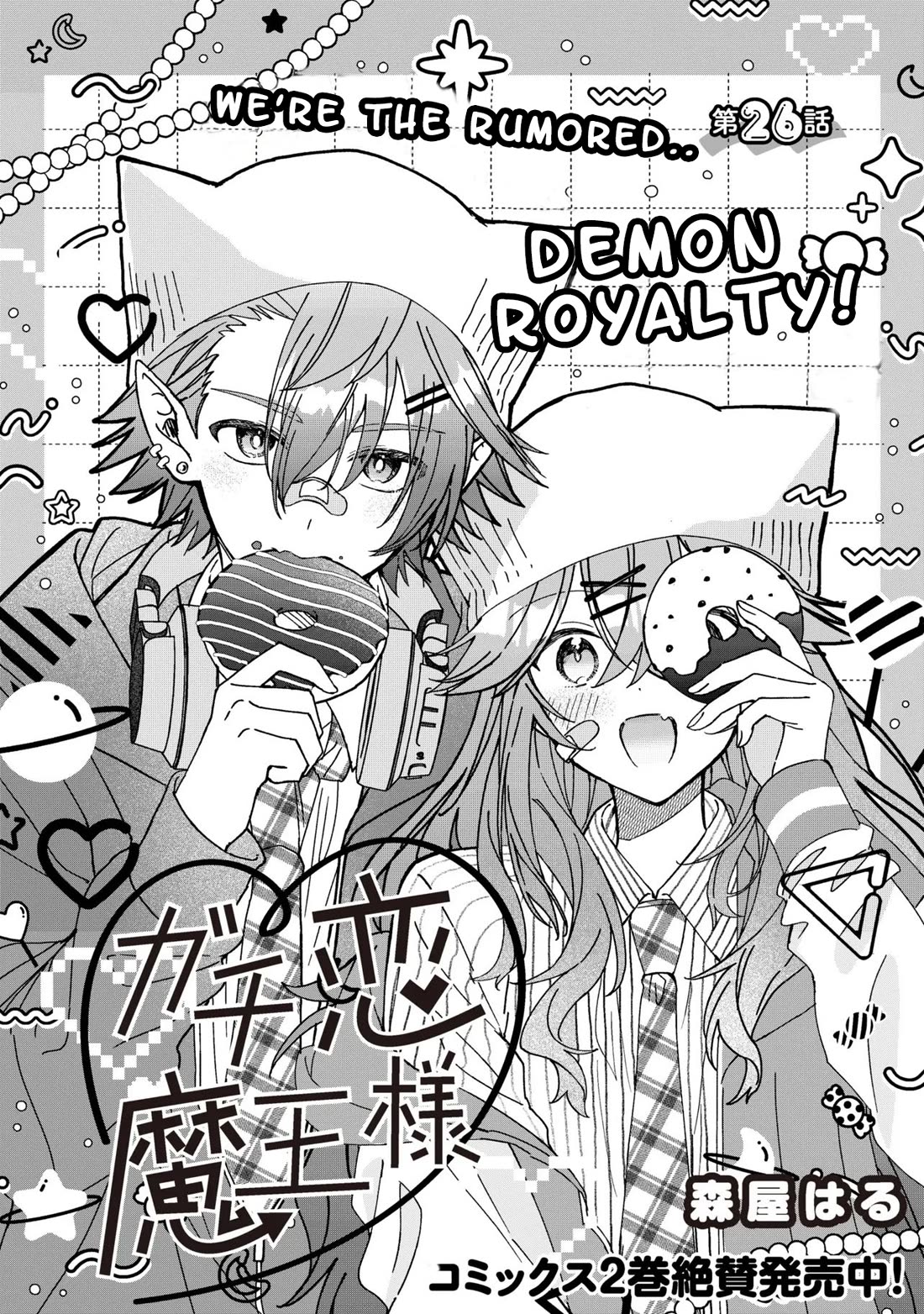 Gachi Koi Maou-sama Chapter 26 page 3 - Chapter 26
