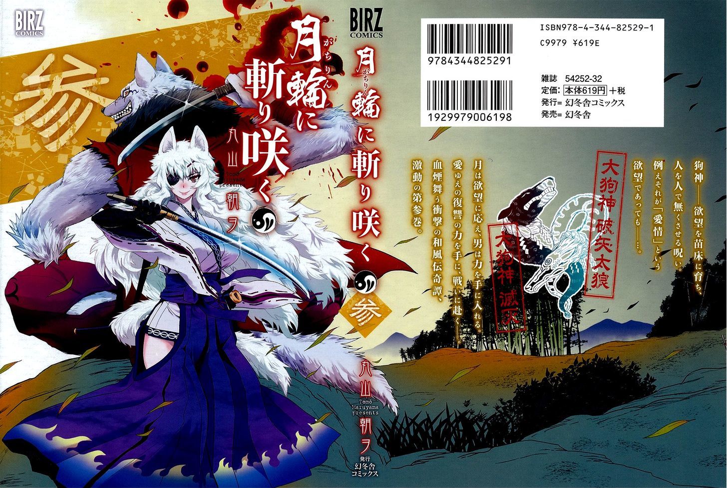 Gachirin ni Kiri Saku Chapter 12.2 page 1 - Chapter 12 v2 : Flight