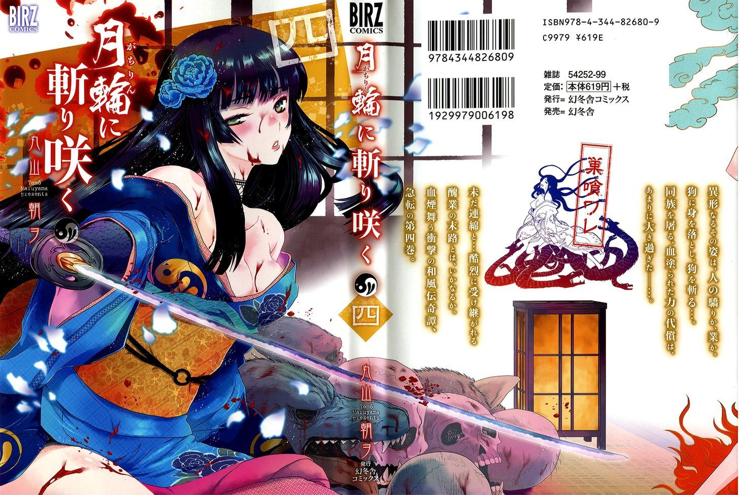 Gachirin ni Kiri Saku Chapter 19 page 3 - Chapter 19 : Wild Dance Under The Moon