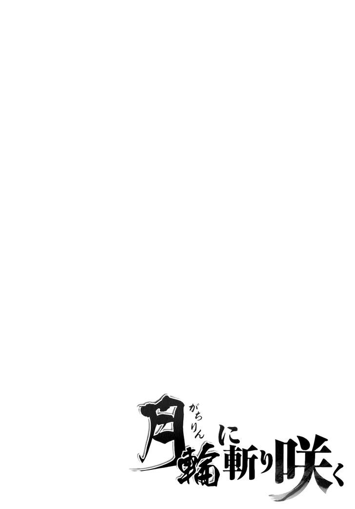 Gachirin ni Kiri Saku Chapter 2 page 1 - Chapter 2 : Dogs Taken Form