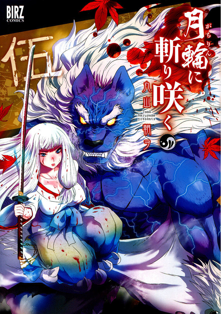 Gachirin ni Kiri Saku Chapter 26 page 1 - Chapter 26 : Wind and Rock