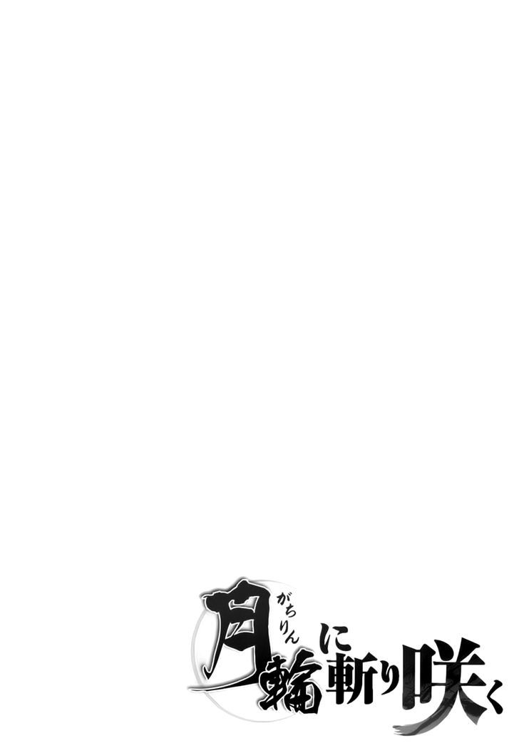 Gachirin ni Kiri Saku Chapter 3 page 1 - Chapter 3 : Dog Bite