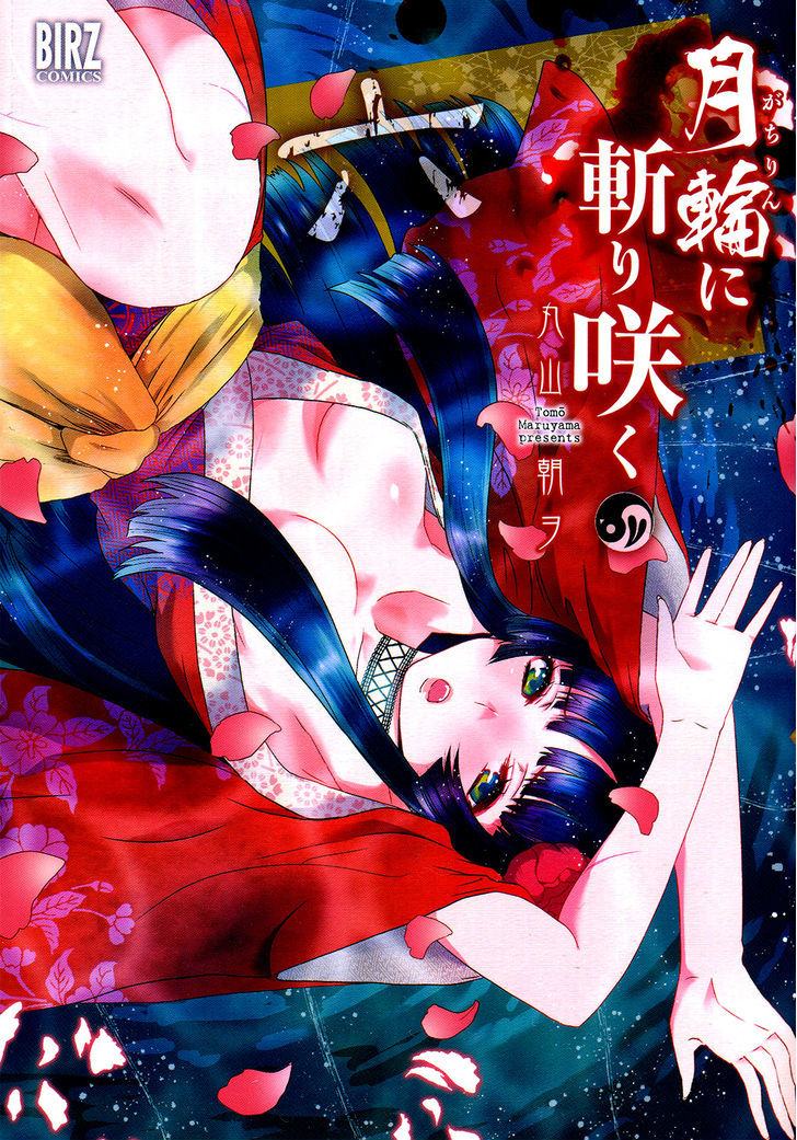 Gachirin ni Kiri Saku Chapter 34 page 1 - Chapter 34 : Visions of Becoming Human ~The Shirachigo Spell