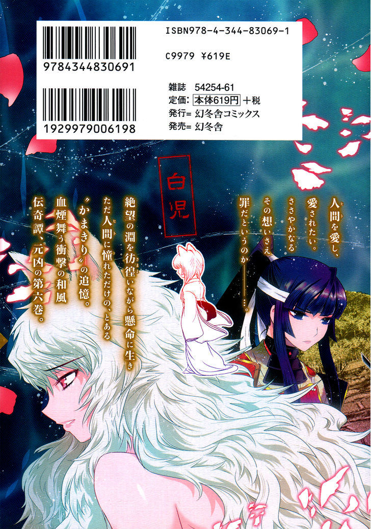 Gachirin ni Kiri Saku Chapter 34 page 2 - Chapter 34 : Visions of Becoming Human ~The Shirachigo Spell