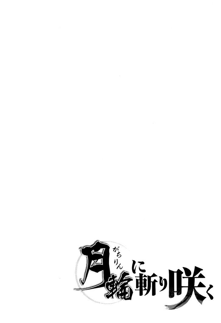 Gachirin ni Kiri Saku Chapter 36 page 20 - Chapter 36 : Visions of Becoming Human ~Orinomiya~