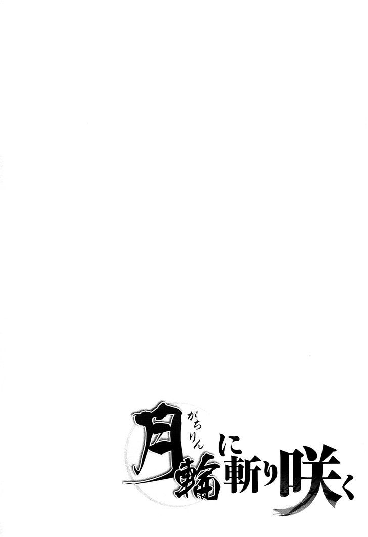 Gachirin ni Kiri Saku Chapter 38 page 20 - Chapter 38 : Visions of Becoming Human ~The Footsteps of Darkness~