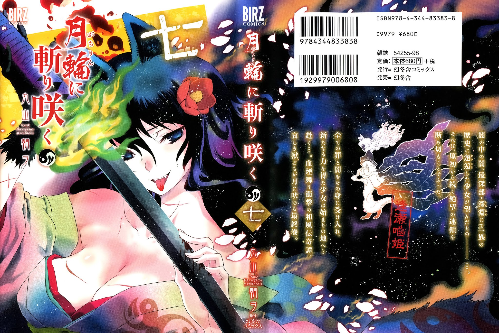 Gachirin ni Kiri Saku Chapter 41 page 1 - Chapter 41 : Stillness