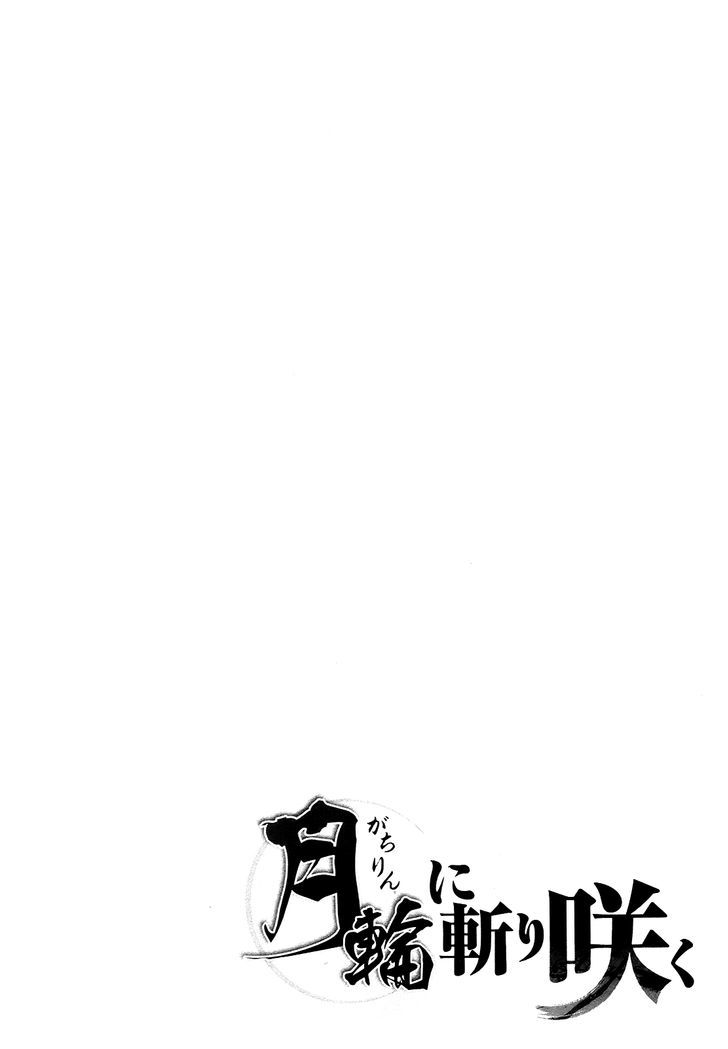 Gachirin ni Kiri Saku Chapter 45.2 page 25 - Chapter 45 v2 : The Crossing of Swords