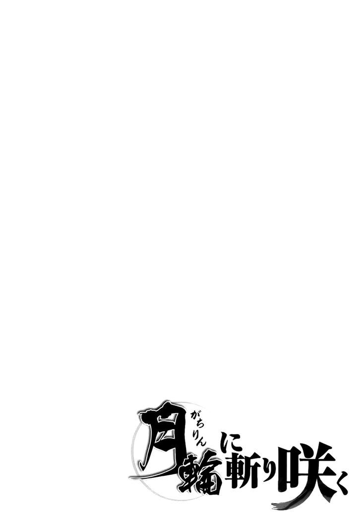 Gachirin ni Kiri Saku Chapter 5 page 1 - Chapter 5 : Hifumi