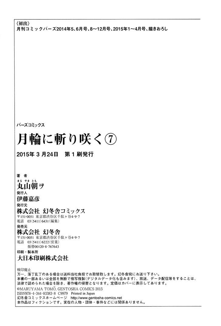 Gachirin ni Kiri Saku Chapter 51 page 44 - Chapter 51 : Eternal Union- END