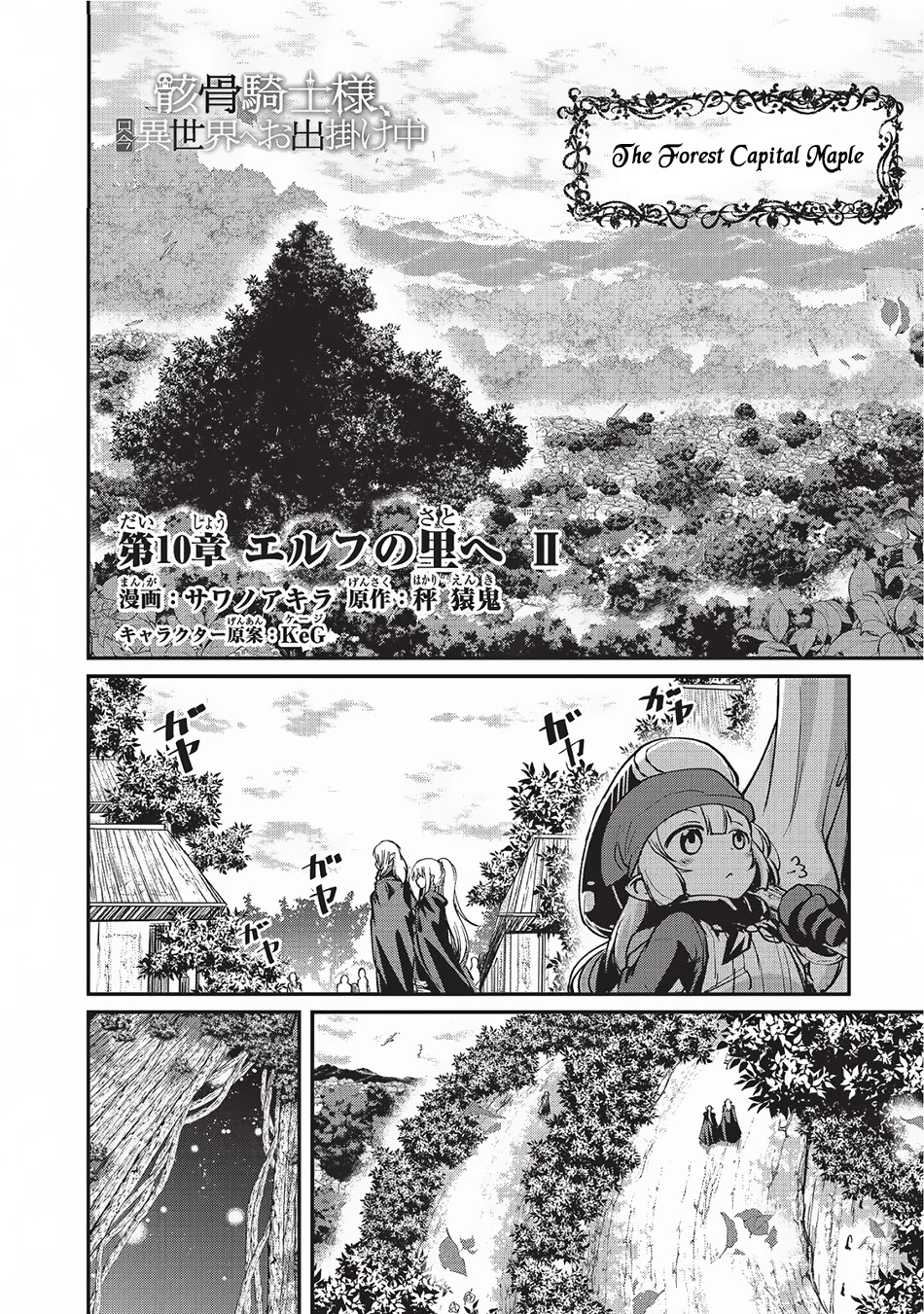Gaikotsu Kishi-sama, Tadaima Isekai e Odekake-chuu Chapter 10 page 3 - Chapter 10