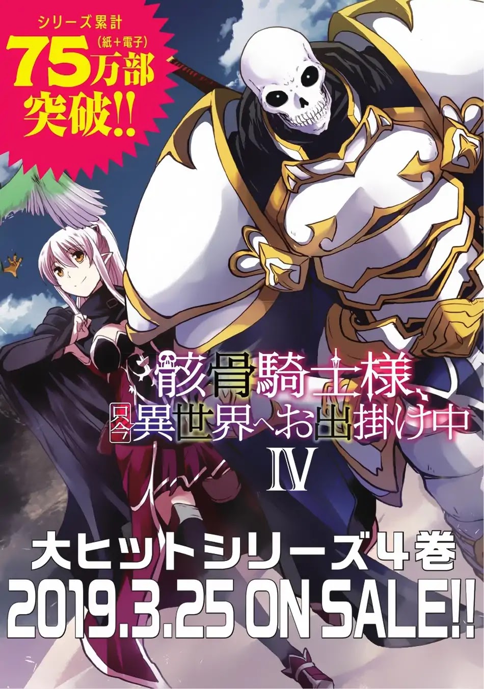 Gaikotsu Kishi-sama, Tadaima Isekai e Odekake-chuu Chapter 22.2 page 2 - Chapter 22.2