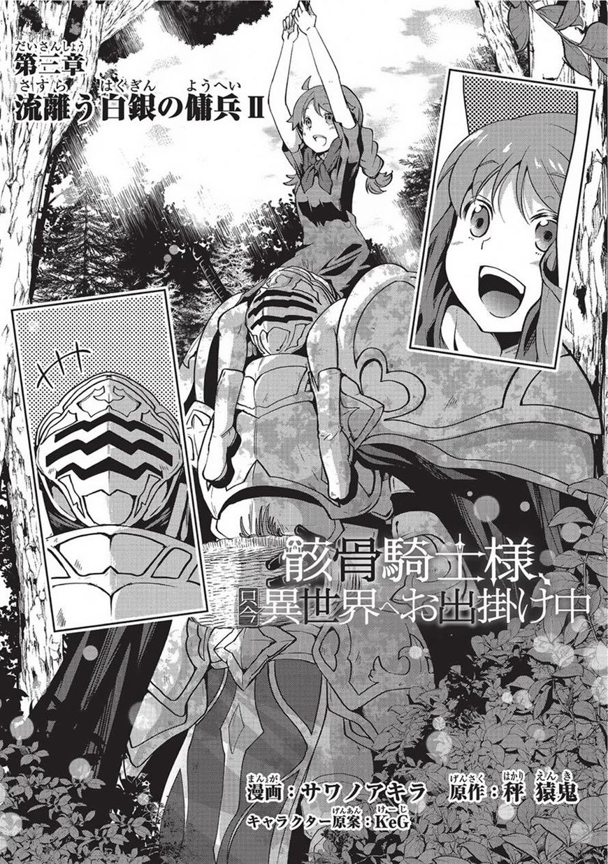 Gaikotsu Kishi-sama, Tadaima Isekai e Odekake-chuu Chapter 3 page 2 - Chapter 3