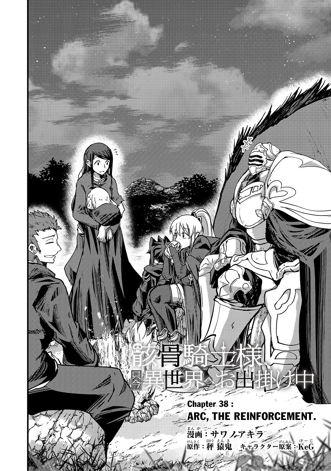 Gaikotsu Kishi-sama, Tadaima Isekai e Odekake-chuu Chapter 38 page 3 - Chapter 38: Arc, The Reinforcement