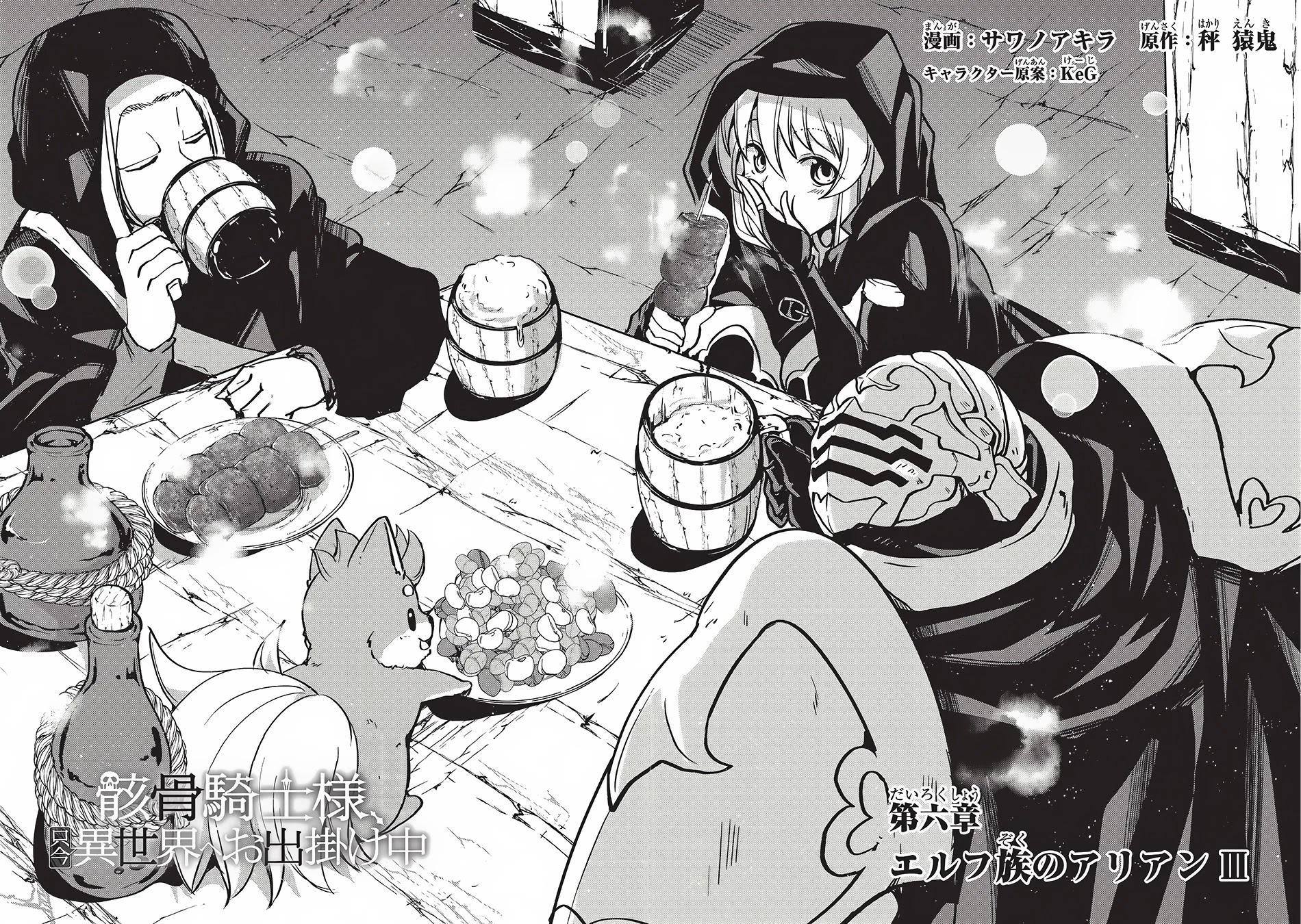 Gaikotsu Kishi-sama, Tadaima Isekai e Odekake-chuu Chapter 6 page 3 - Chapter 6