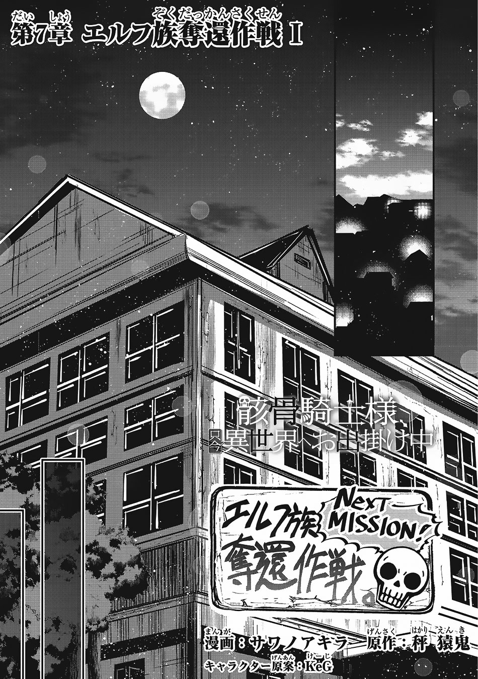 Gaikotsu Kishi-sama, Tadaima Isekai e Odekake-chuu Chapter 7 page 2 - Chapter 7