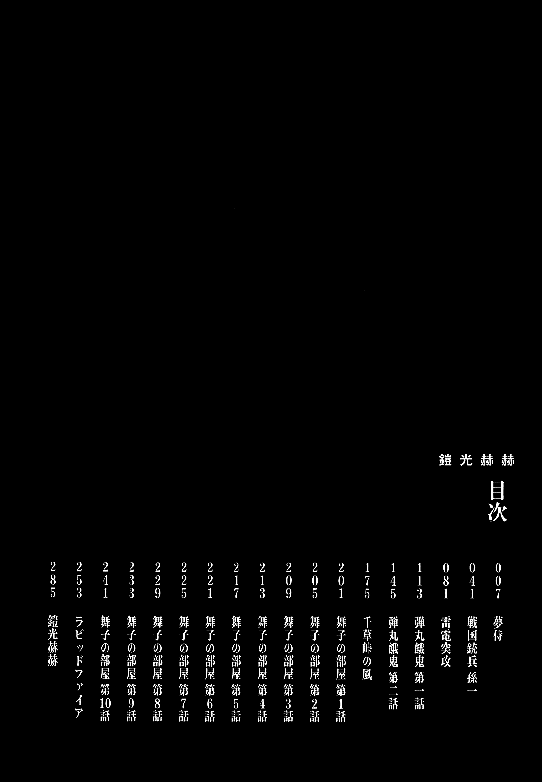 Gaikou-Kakkaku Chapter 1 page 5 - Chapter 1: Yume Zamurai