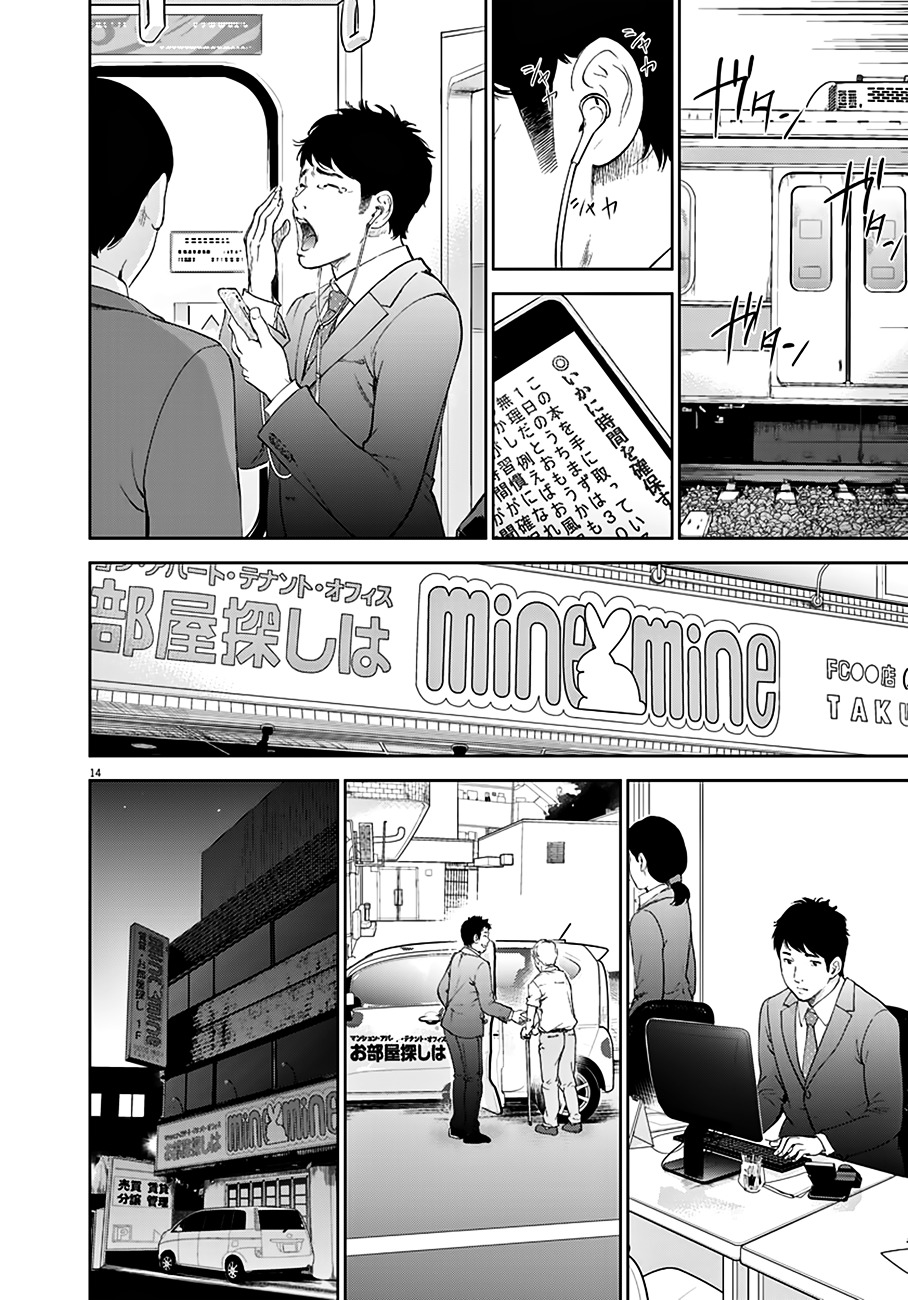 Gaishu-Isshoku Chapter 1 page 14 - Chapter 1 : Crowded Train