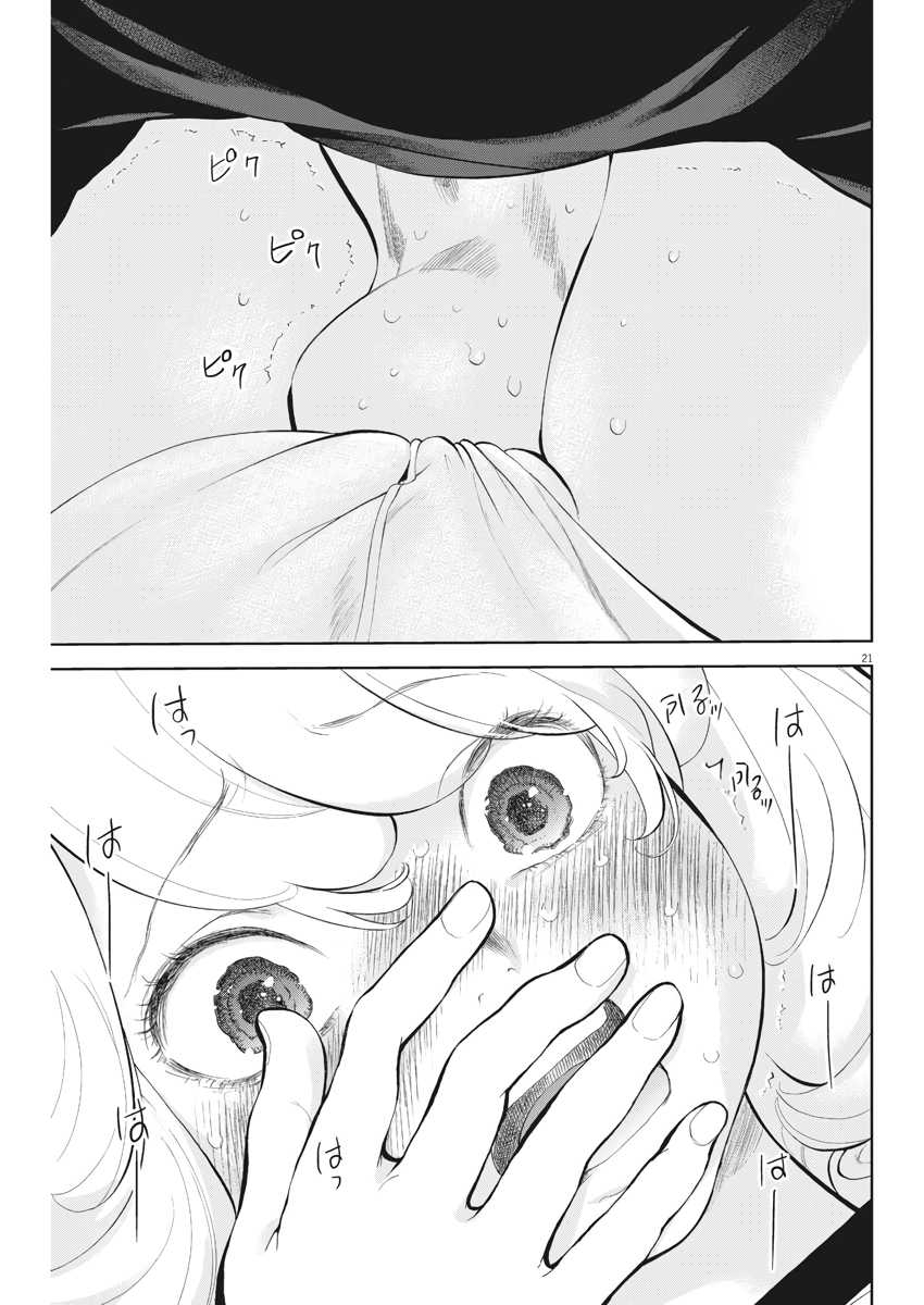 Gaishu-Isshoku Chapter 12 page 21 - Chapter 12: Killing Intent