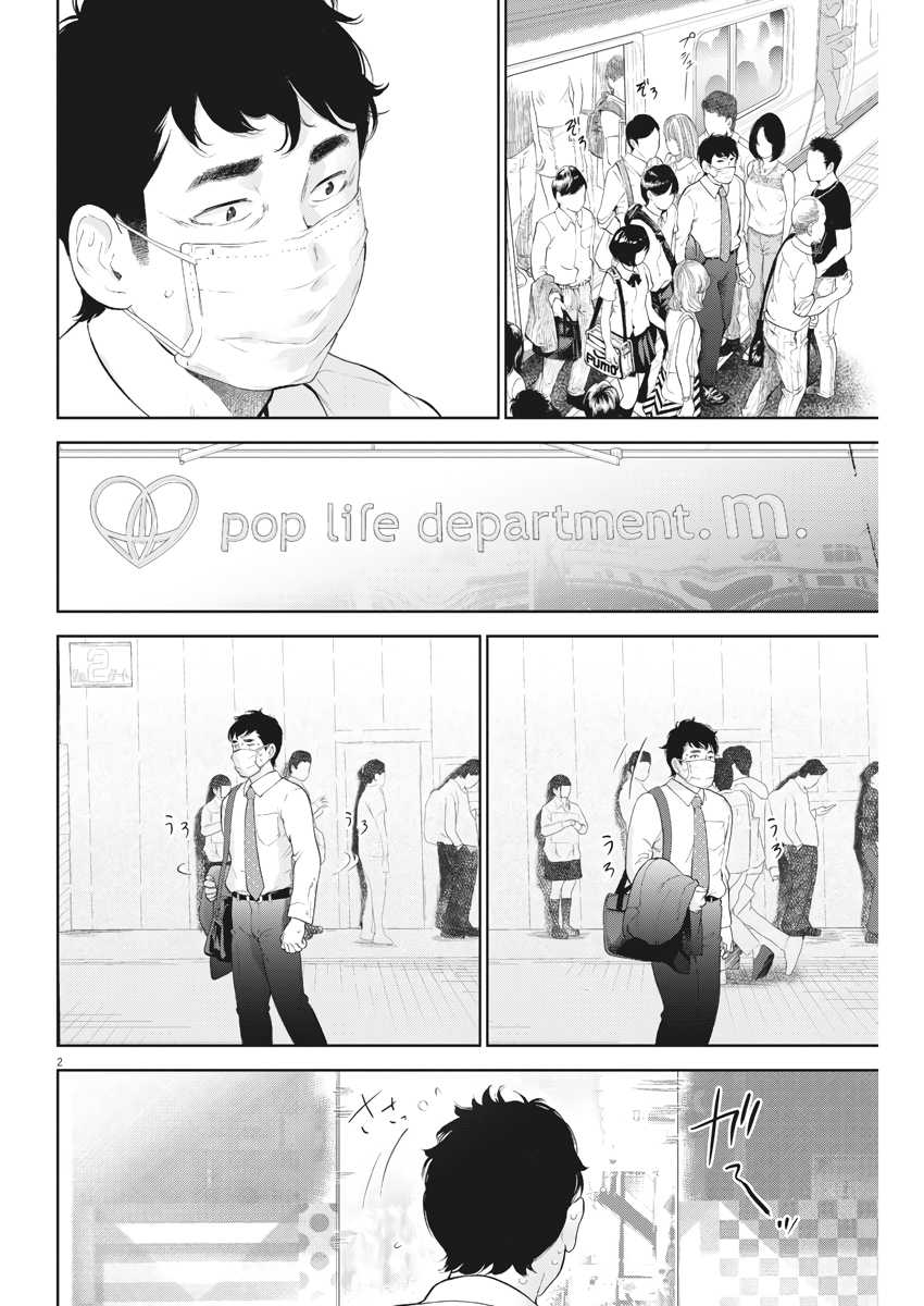Gaishu-Isshoku Chapter 13 page 2 - Chapter 13: Weapon