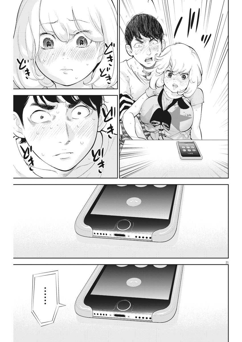 Gaishu-Isshoku Chapter 18 page 21 - Chapter 18: Speaker