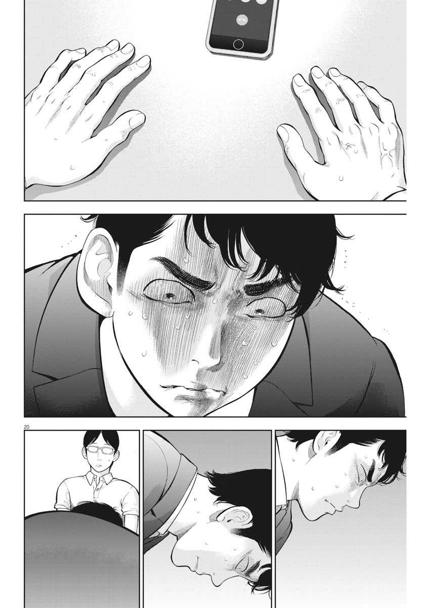 Gaishu-Isshoku Chapter 19 page 20 - Chapter 19: With your whole heart