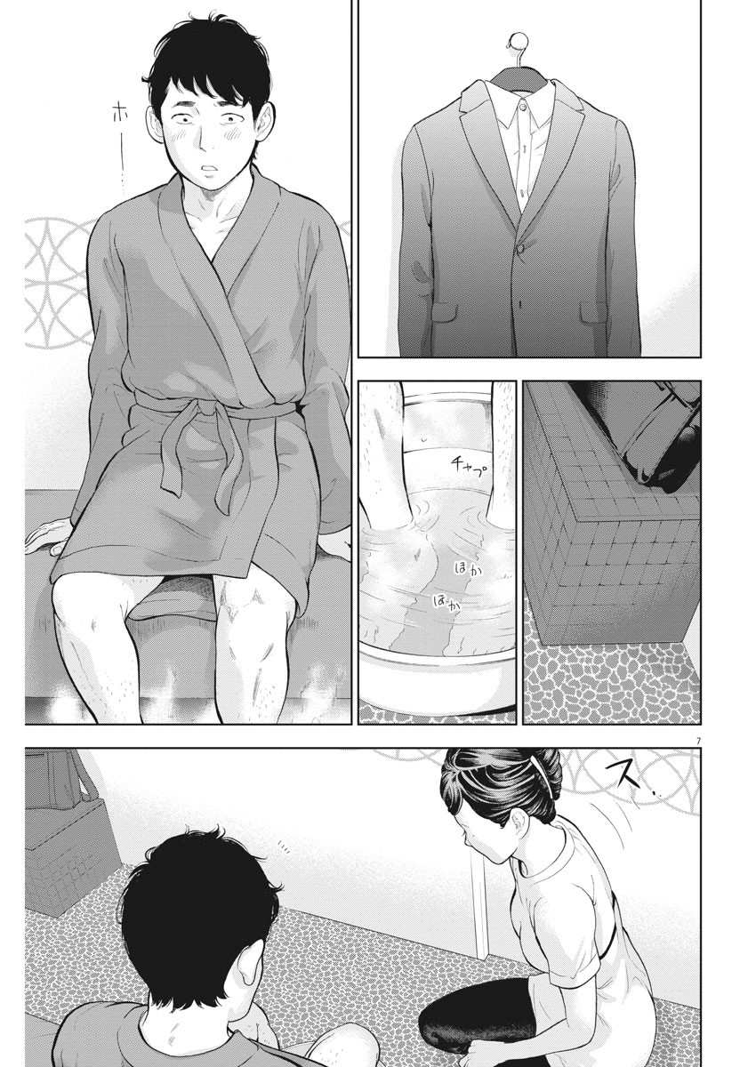 Gaishu-Isshoku Chapter 20 page 7 - Chapter 20: Coincidence