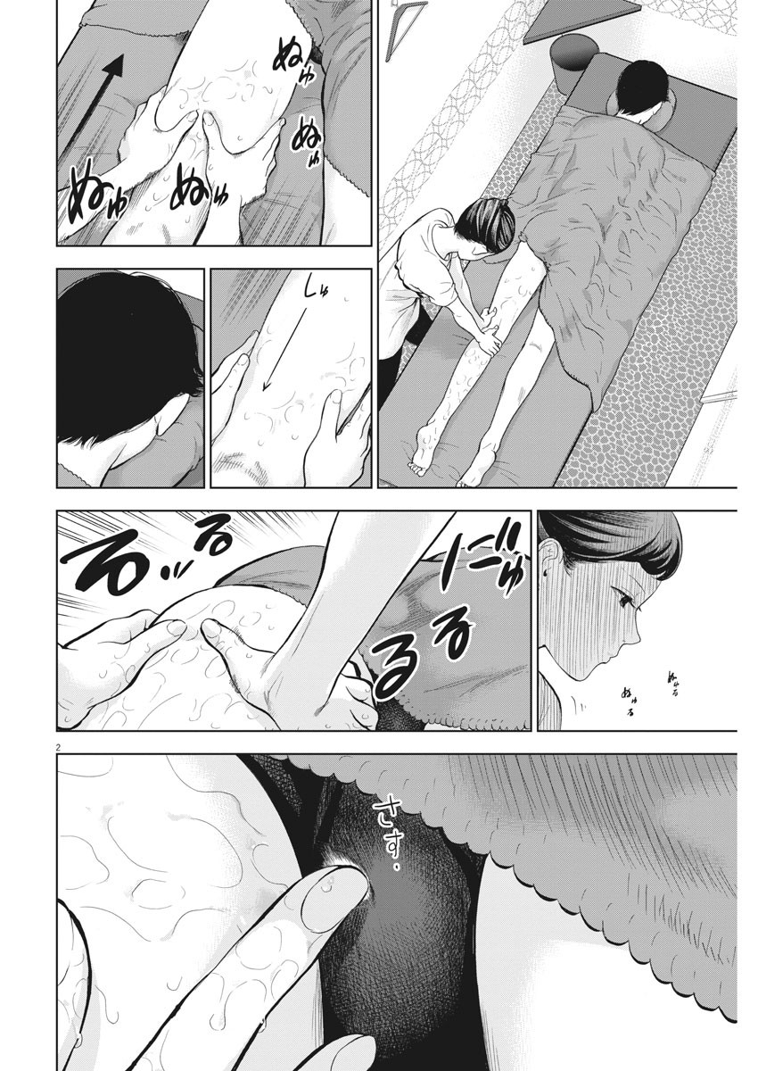 Gaishu-Isshoku Chapter 21.5 page 2 - Chapter 21.5
